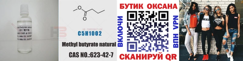 Купить где  Острогожск  БУТИРАТ бутик 