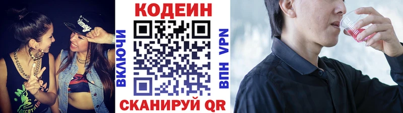 Кодеиновый сироп Lean Purple Drank Купить где Острогожск